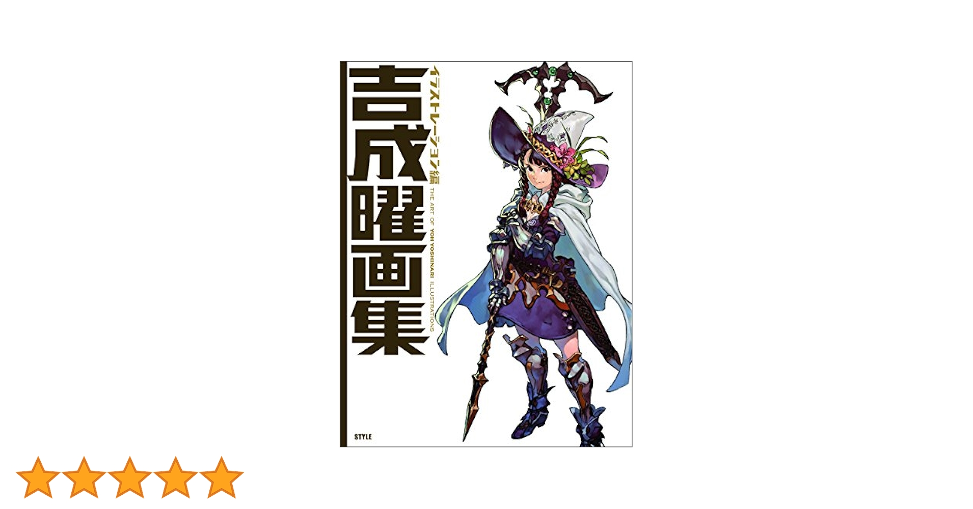 Amazon.co.jp: Yō Yoshinari Book of Paintings Illustration